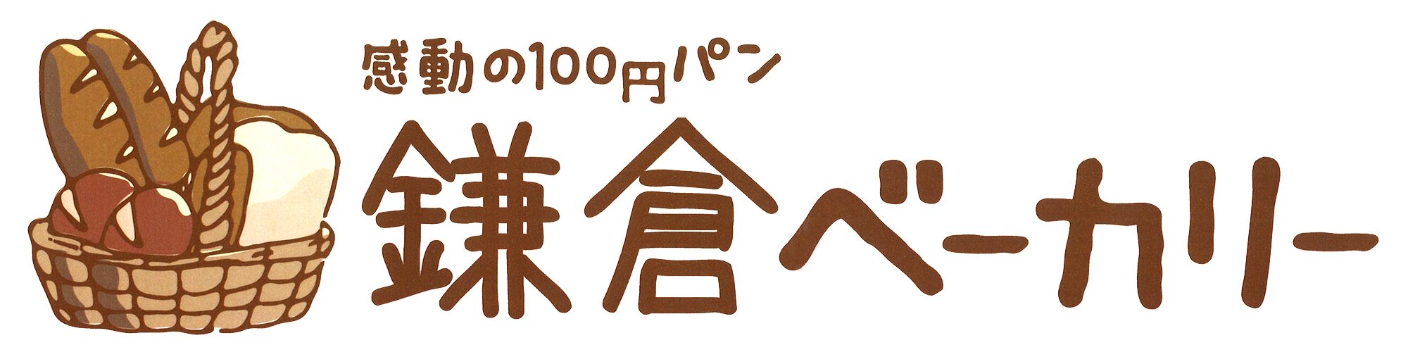 鎌倉ベーカリー相模大野店