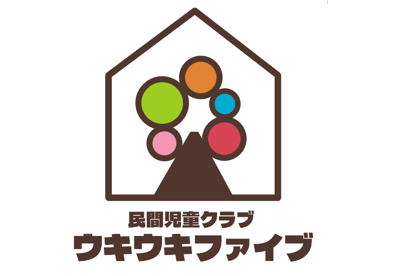 民間児童クラブ 「ウキウキファイブ」