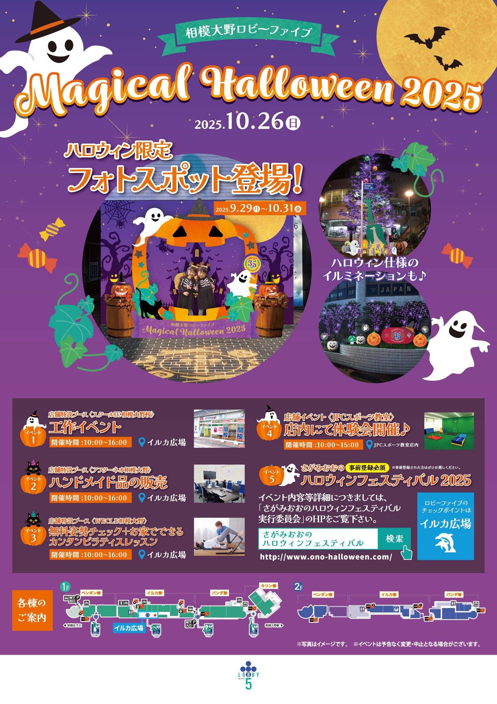 ハロウィンイベント
